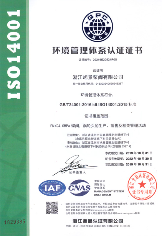 ISO14001環(huán)境管理體系認(rèn)證